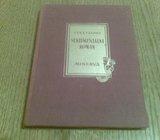 1028. VERA PANOVA SENTIMENTALNI ROMAN