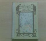 1646. HUGH LOFTIN PRIPOVIJESTO O DOKTORU DOLITTLU