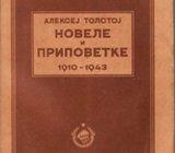 ALEKSEJ TOLSTOJ - NOVELE I PRIPOVETKE 1910 - 1943 , BEOGRAD 1945