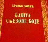 Branko Ćopić BAŠTA SLJEZOVE BOJE