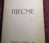 Branko Ćopić, Pjesme (ćirilica)
