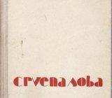 CAO HSIE KIN - CRVENA SOBA - 1959