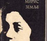 DESANKA MAKSIMOVIĆ : MIRIS ZEMLJE , POTPIS AUTORICE