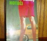 ARTHUR HAILEY KOTAČI