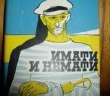 ERNEST HEMINGWAY IMATI I NEMATI