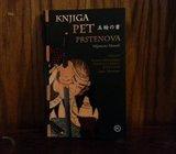 KNJIGA PET PRSTENOVA MIJAMOTO MUSAŠI