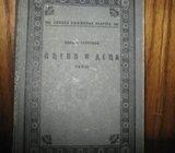 OČEVI I DECA IVAN TURGENJEV