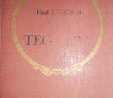PAUL I. WELLMAN TEODORA