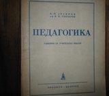 PEDAGOGIKA JESIPOV GONČAROV