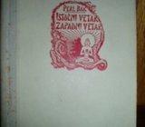 PERL BAK ISTOČNI VETAR ZAPADNI VETAR
