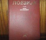 POEZIJA NEĐO MIJUŠKOVIĆ