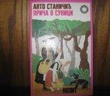 PRIČA O SUNICI ANTO STANIČIĆ