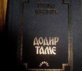 RANKO JOVOVIĆ DODIR TAME