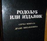 RODOLJUB ILI IZDAJNIK - SLUČAJ ĐENERALA DRAŽE MIHAILOVIĆA