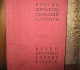 RUSKO HRVATSKO SRPSKI RJEČNIK