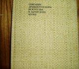 SABRANIJE DREVNERUSSKOGO ISKUSTVA V ZAGORSKOM MUZEE T.V. NIKOLAJEVA