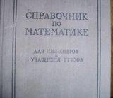 SPRAVOČNIK PO MATEMATIKE