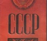 SSSR - PROMIDŽBENA BROŠURA IZ 1948
