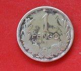 KOVANICA 1 PENGO 1926.-SREBRO