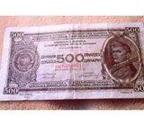 500 din 1946