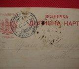 VOJNIČKA DOPISNA KARTA 1913.godine Putovala