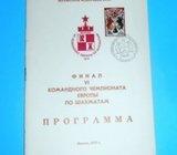 ŠAH - SLUŽBENI PROGRAM EUROPSKOG ŠAHOVSKOG PRVENSTVA 1977. U MOSKVI