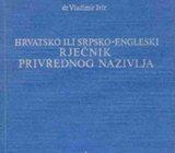 HRVATSKO ILI SRPSKO-ENGLESKI RJEČNIK PRIVREDNOG NAZIVLJA