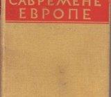 KARLO SFORCA - NEIMARI SAVREMENE EVROPE - BEOGRAD 1933